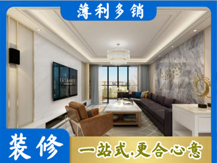 晋城市高平装修新房
